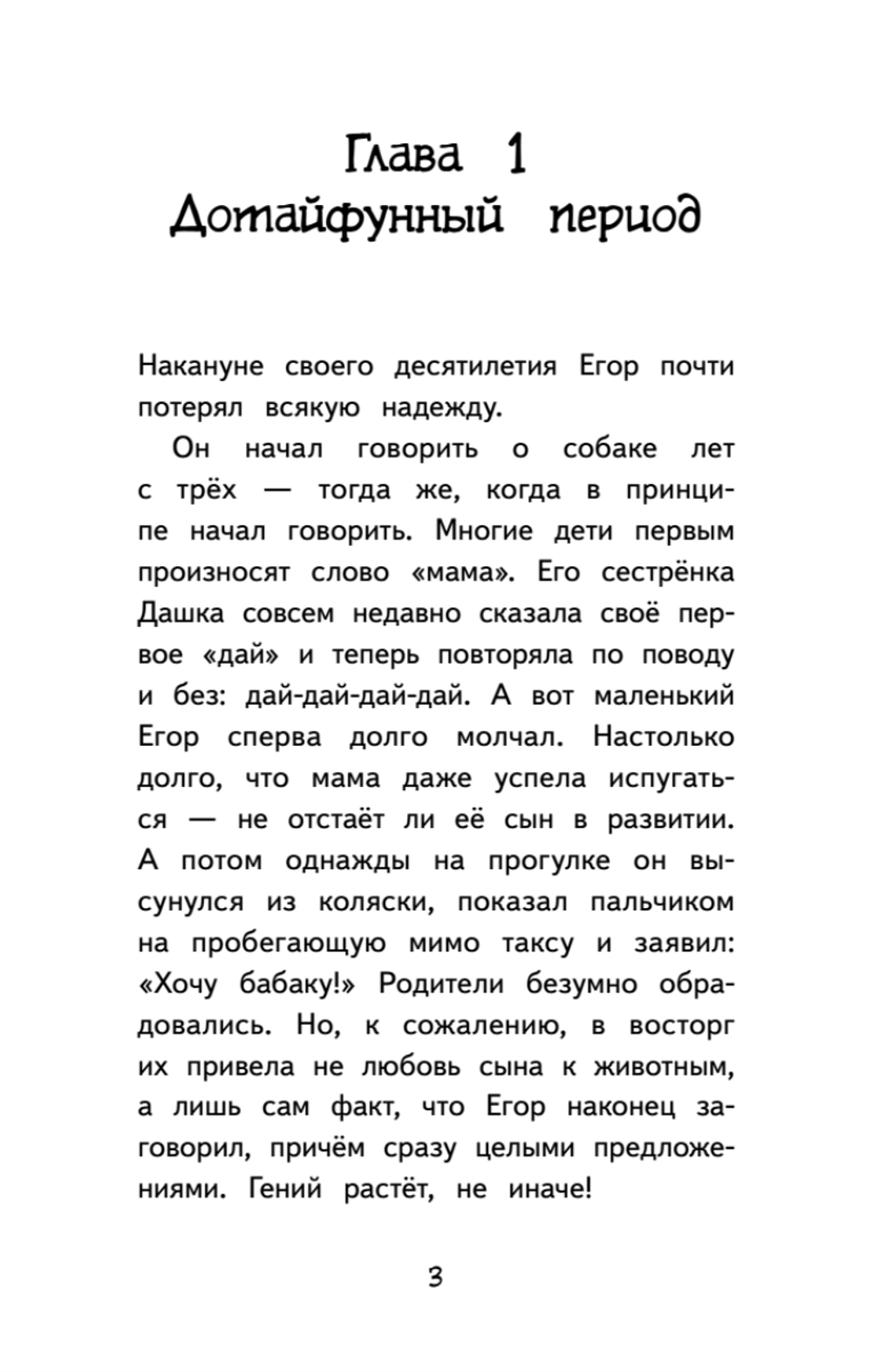 Мой пёс Тайфун