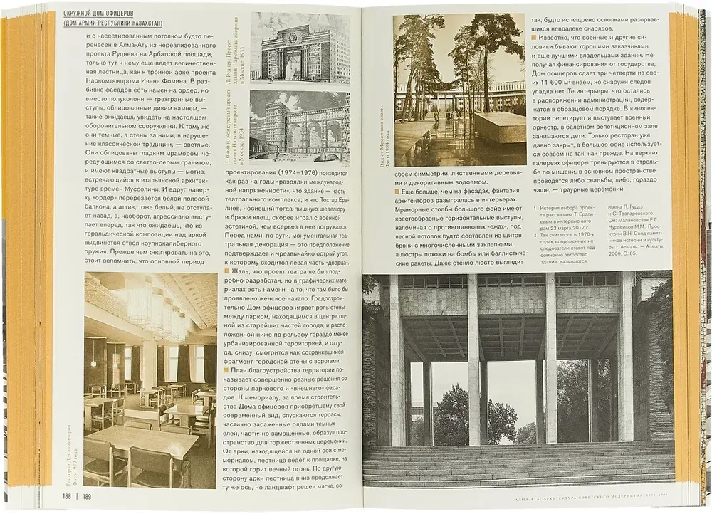 Алма-Ата: архитектура советского модернизма 1955–1991