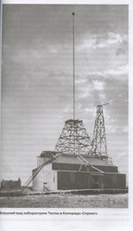 Тесла. Пророк электричества