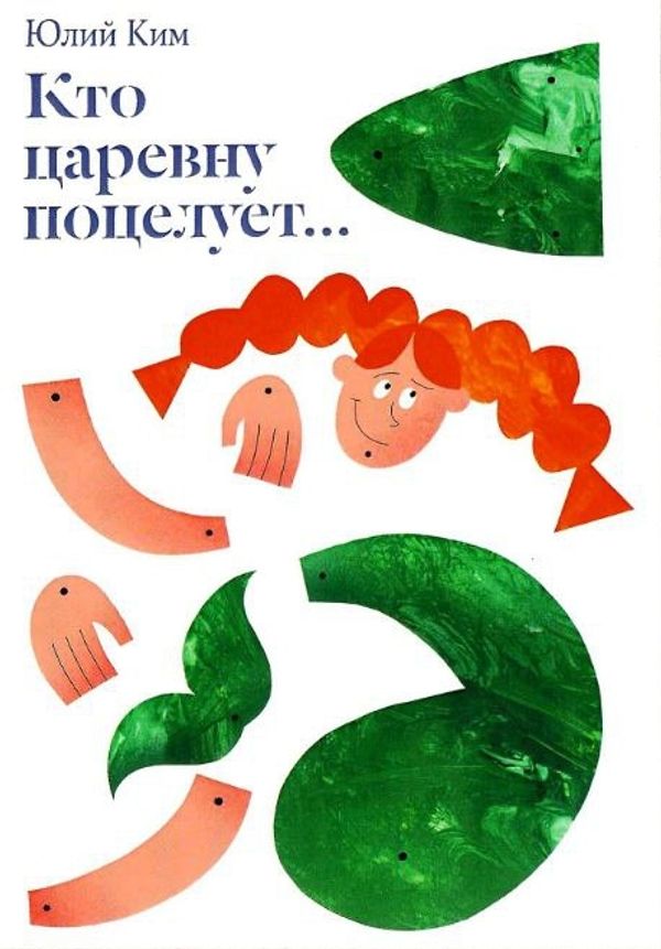 Набор открыток с марионетками 