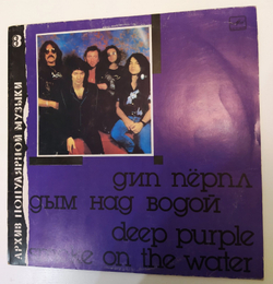 Дип Пёрпл Дым Над Водой Smoke On The Water Архив Популярной Музыки №8