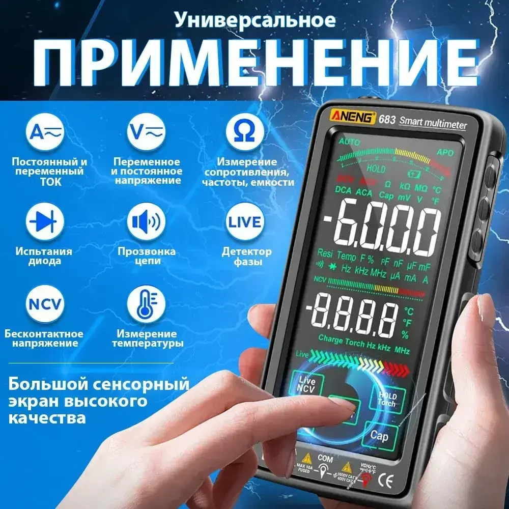 Мультиметр тестер цифровой сенсорный автоматический профессиональный с щупами и термопарой Aneng