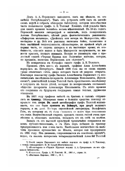 Алексей Константинович Толстой. Его жизнь и сочинения | В.И. Покровски