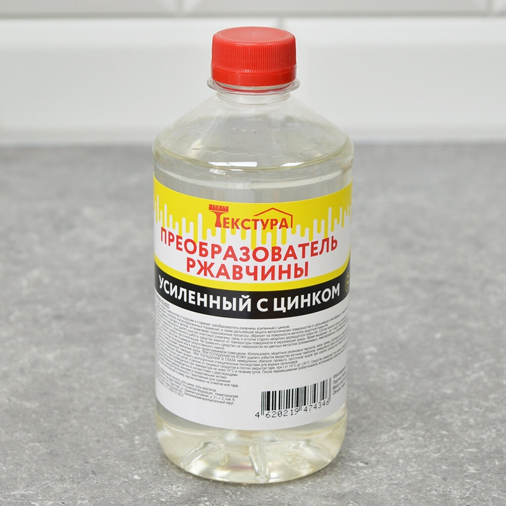 Преобразователь ржавчины усиленный с цинком 0,5 ПЭТ