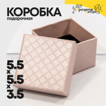 Коробка Ювелирная 5.5х5.5х3.5 см "Ромбики" (Розовый)