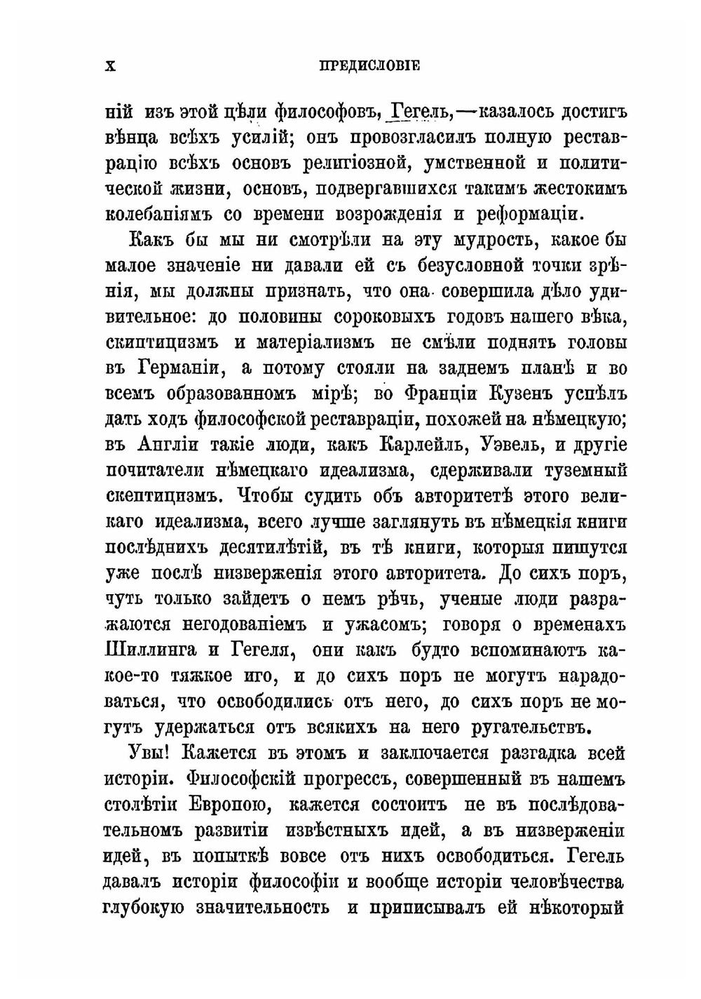 Борьба с Западом в нашей литературе: исторические и критические очерки | Страхов Николай Николаевич