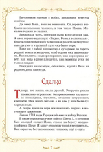 Русская звезда Эллады. Житие святого праведного Иоанна Русского