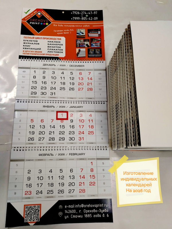 Квартальные календари