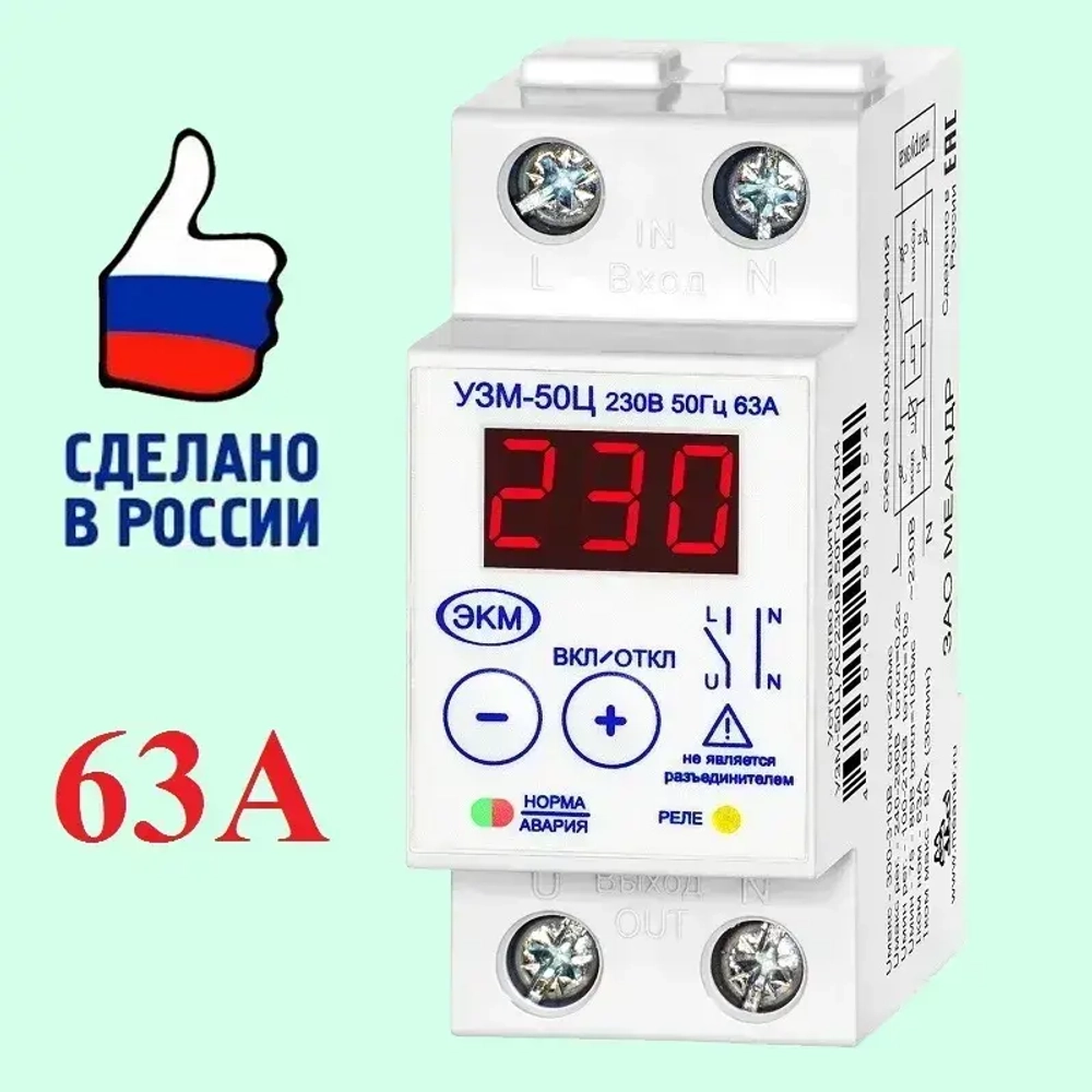 Устройство защиты многофункциональное УЗМ-50Ц УХЛ4, Меандр