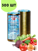 Крышки для консервирования закаточные Елабужские *300шт