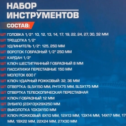 Набор инструментов 36пр. 1/2''(6гр.)(10-32мм). Forsage F-4602-5