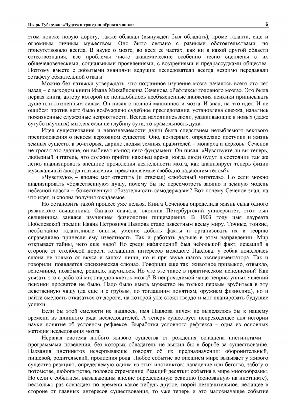 Чудеса и трагедии черного ящика | И.М. Губерман