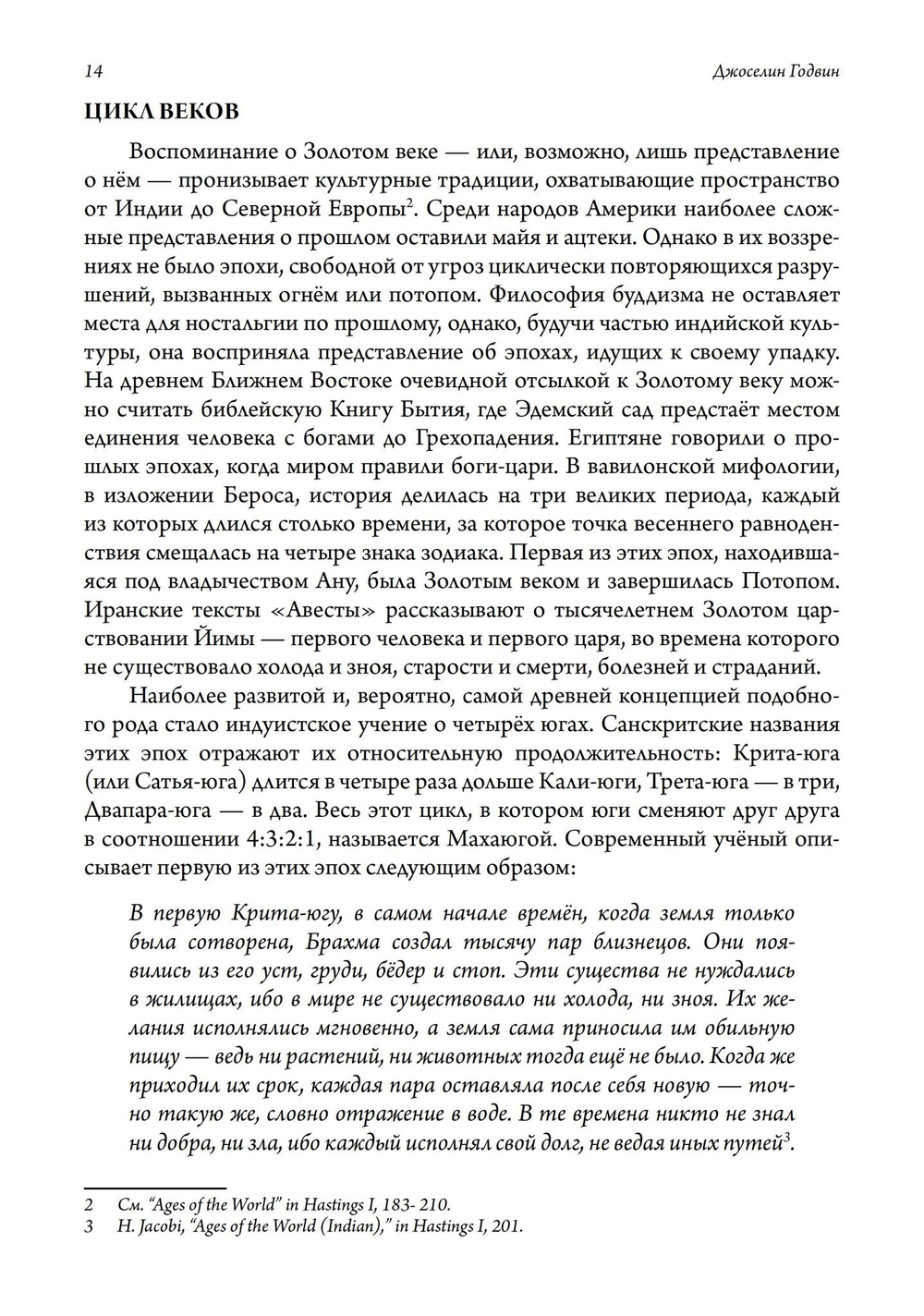 Арктос, миф о полюсе