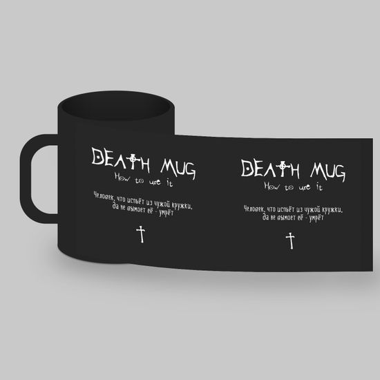 Кружка керамическая, объем: 330 мл, Тетрадь Смерти, кружка Смерти (черная с полем)
