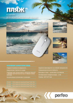 Perfeo Коврик для мыши "Пляж", Рис.4 (180*220*2 мм), ткань+резиновое основание