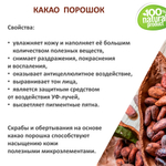 Какао порошок, натуральный / Cocoa Butter powderized