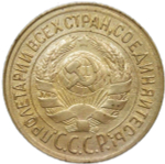 1 копейка 1934 (XF)