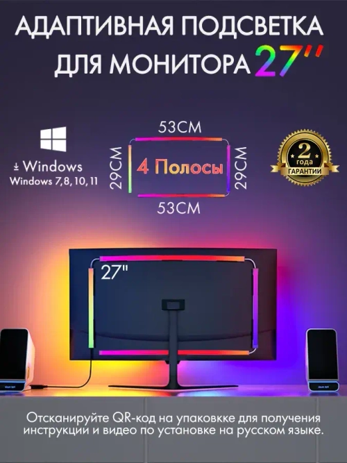 4 полосы светодиодная лента с адаптивной подсветкой для мониторов 27" Skydimo AmbiLight