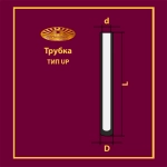 Трубка UP 1 30х10х300 Трубка UP 1 30х10х300