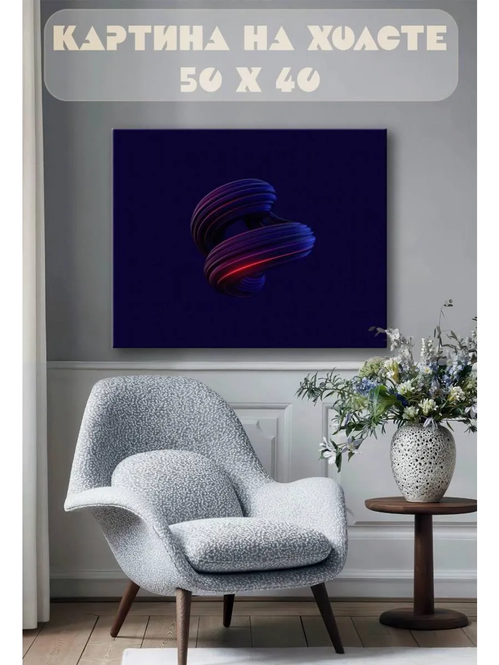 Картина на стену 40 X 50 Неоновая абстракция