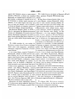 Акты, относящиеся к истории Западной России. Том 1 | Нет автора