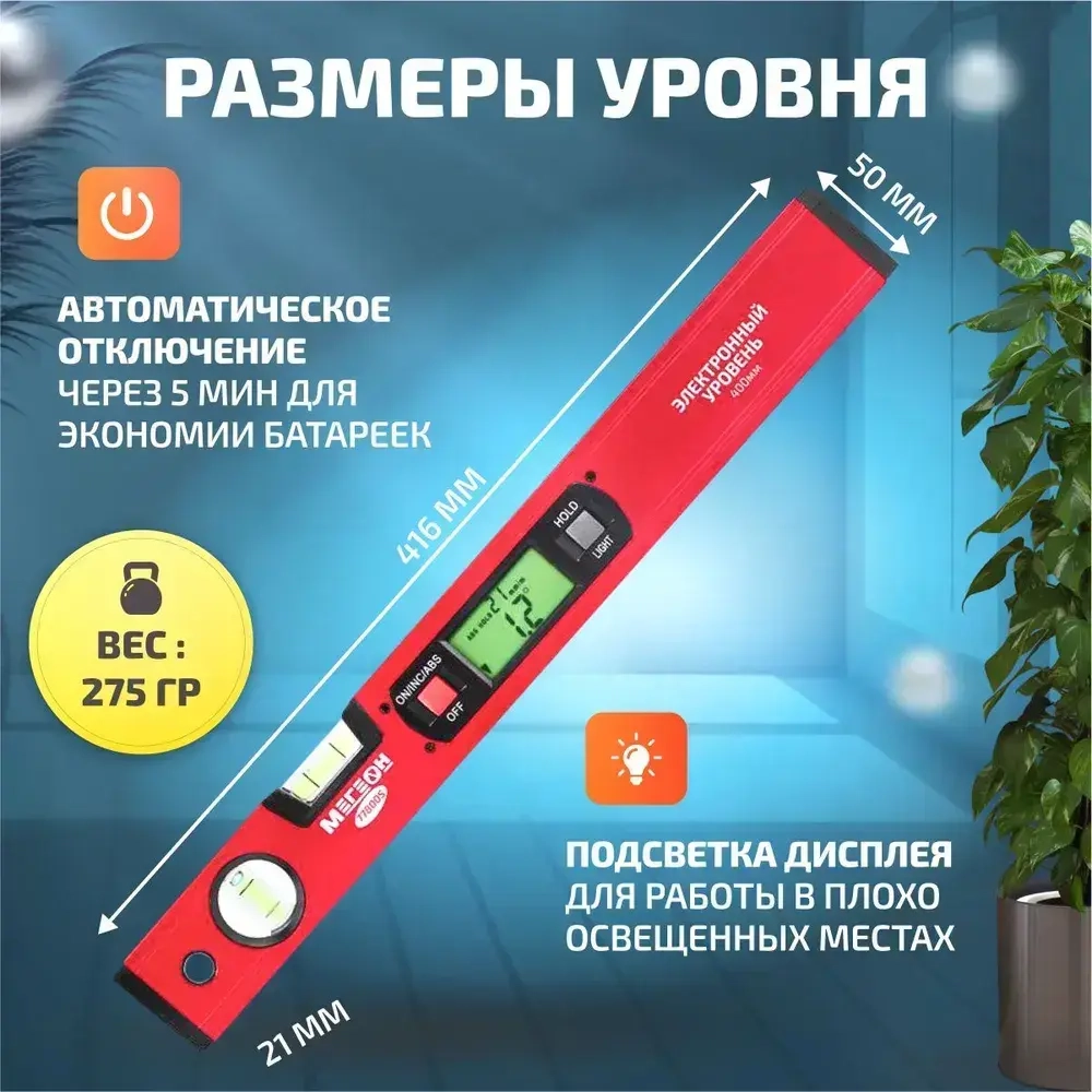 Электронный уровень МЕГЕОН 77800S