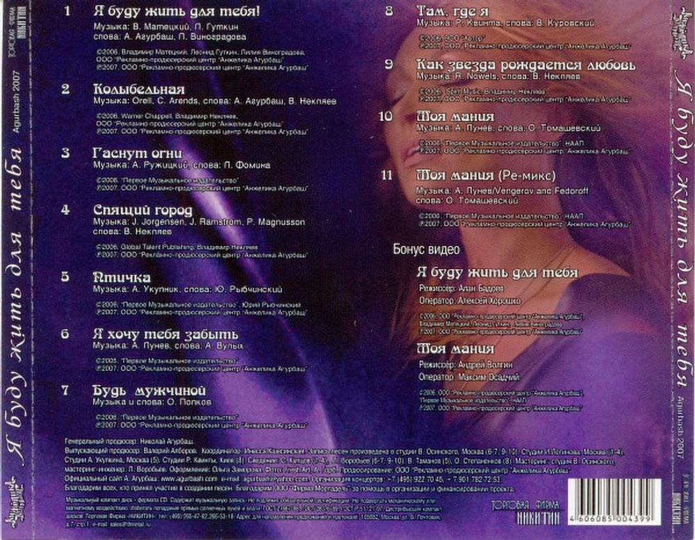 Анжелика Агурбаш / Я Буду Жить Для Тебя (CD)