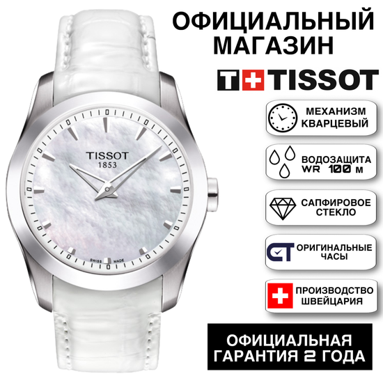 Tissot T035.246.16.111.00