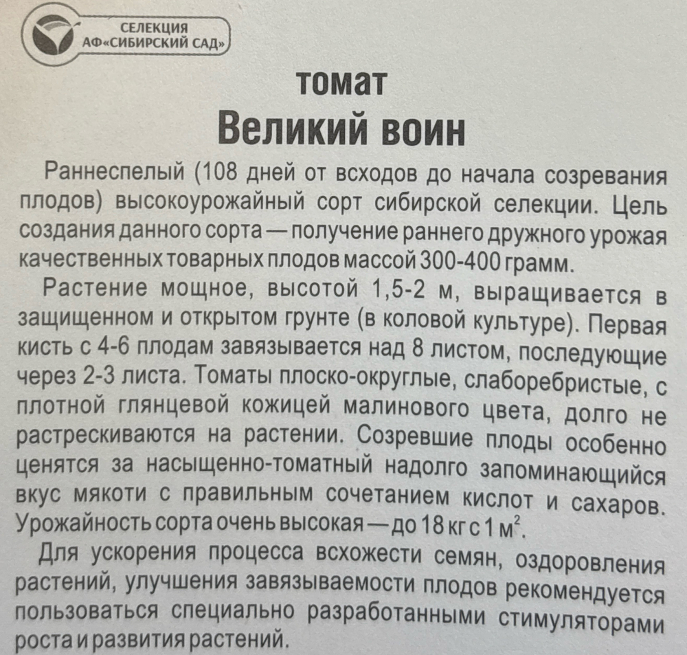 Томат Великий воин 20 шт Р СМТ386