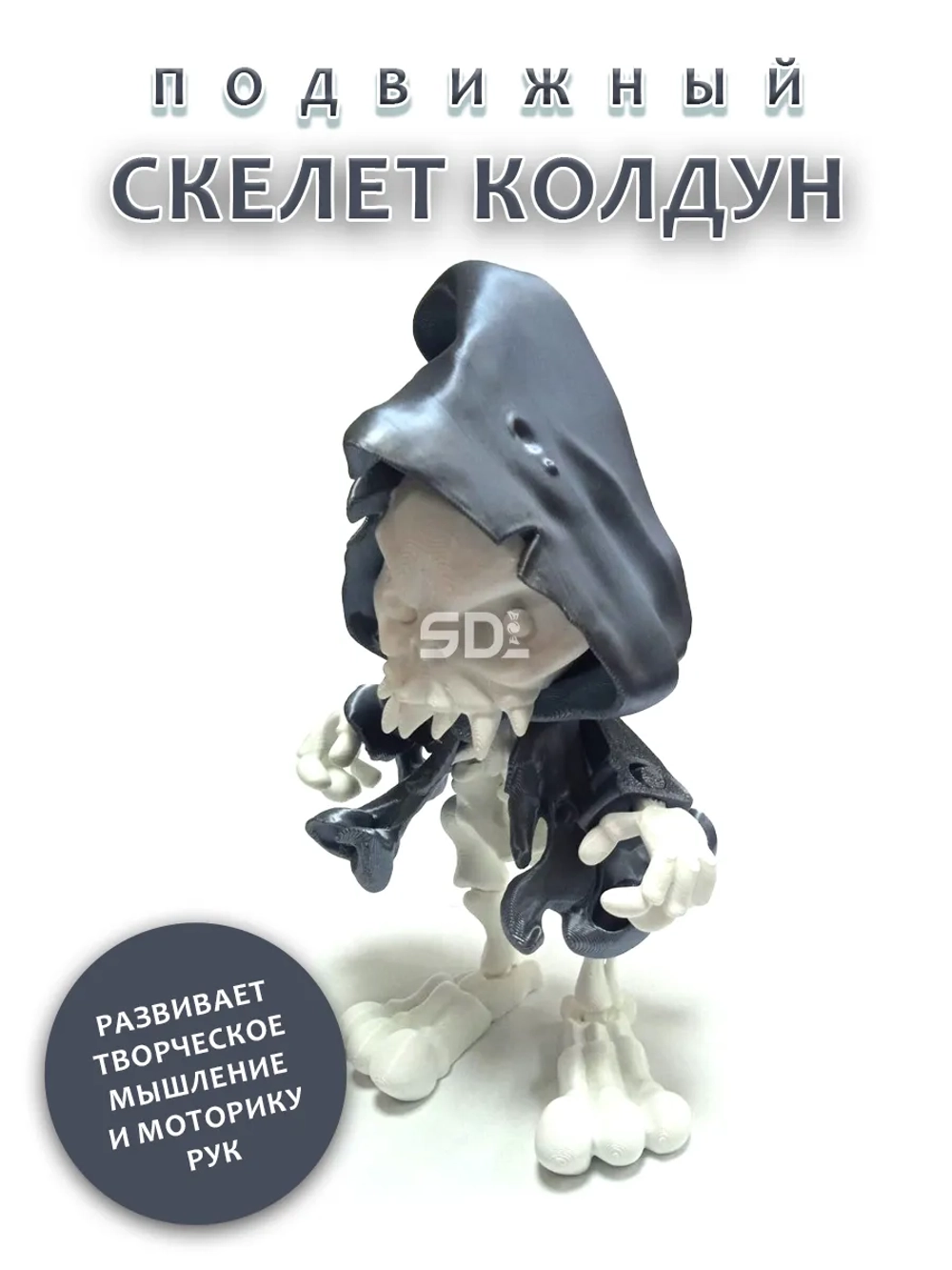 Скелет Колдун