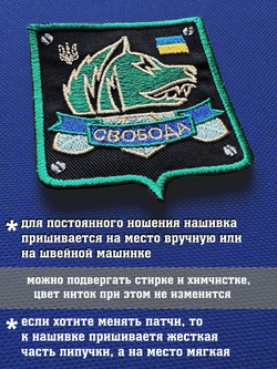 Патч Свобода с липучкой