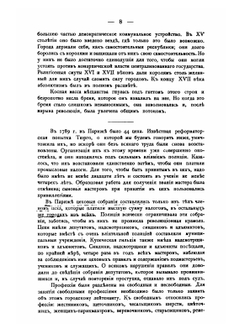 Французская революция. Исторический обзор событий и общественного Состояния Во Франции с 1789 по 1804 г | В. Блос