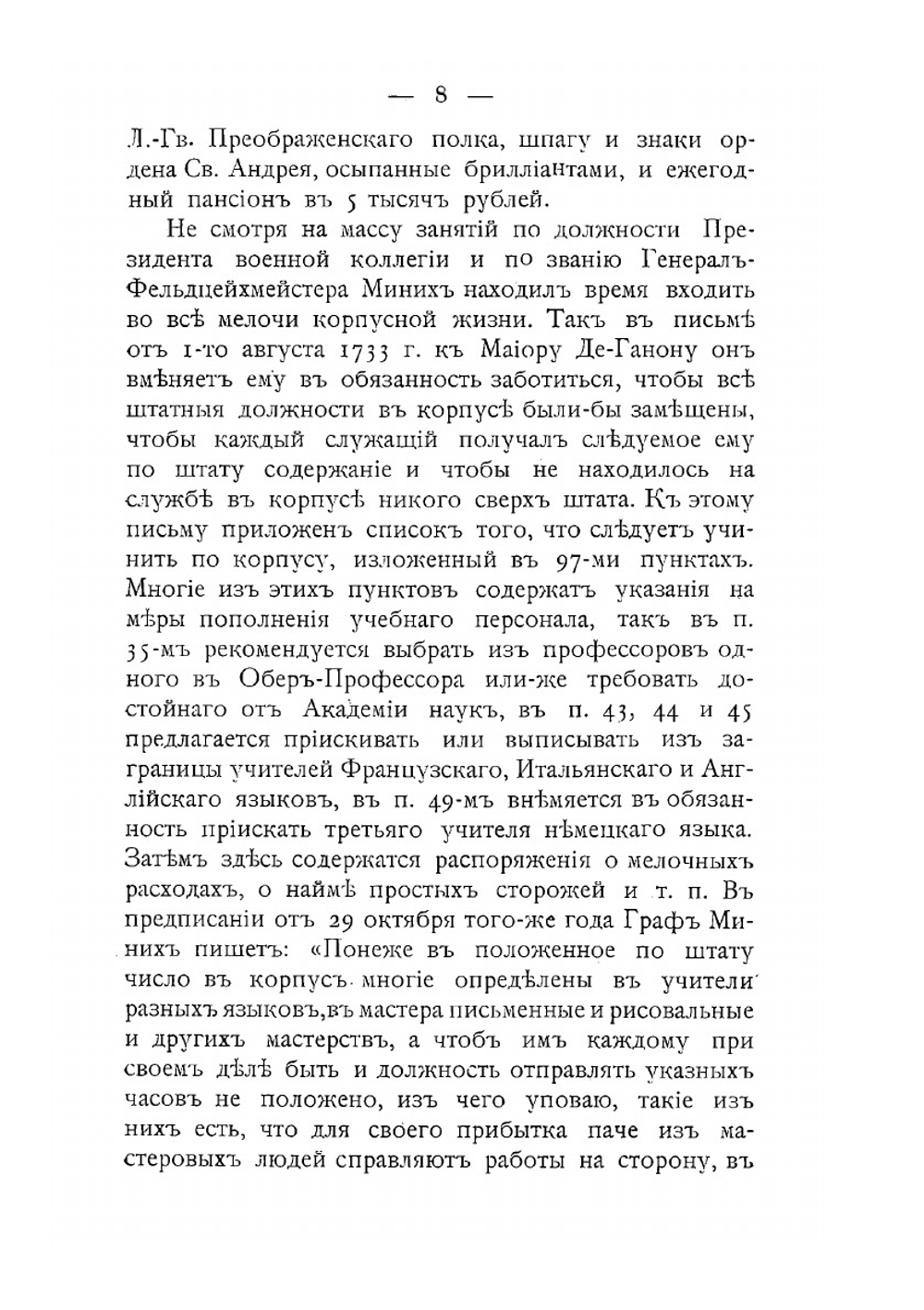 Сухопутный шляхетный кадетский корпус | Сборник