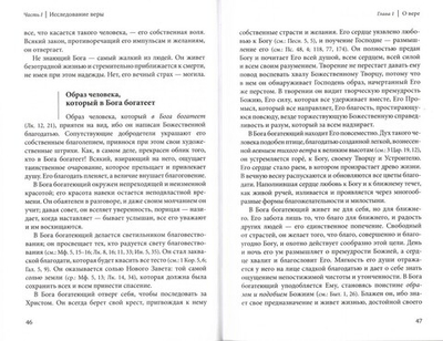 Познай самого себя. Святитель Нектарий Эгинский