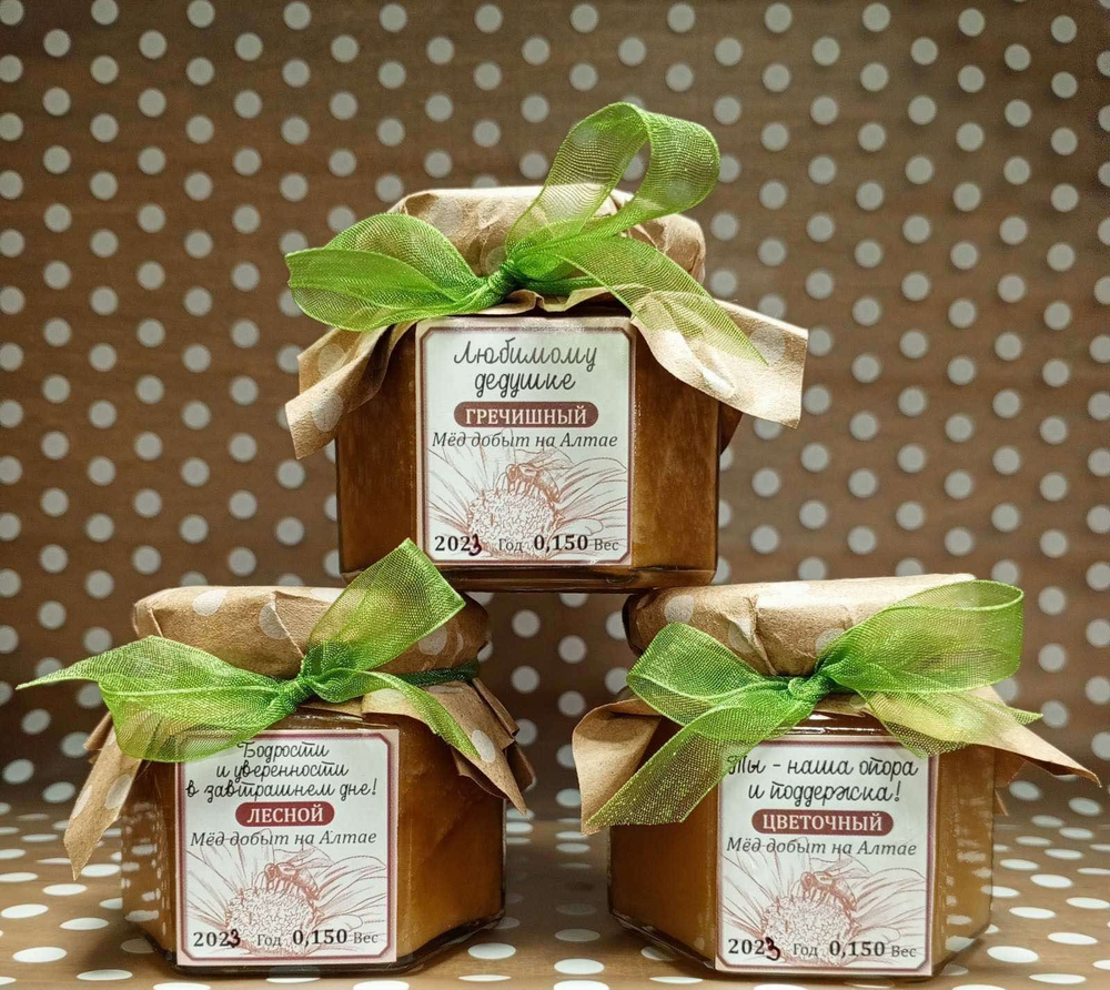 Набор натурального мёда, 3 баночки по 0,150 гр. Подарок для дедушки.