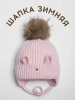 Шапка зимняя с помпоном и ушками для девочки