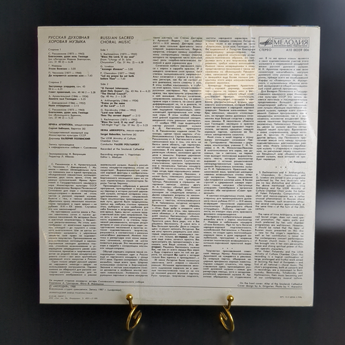 LP Русская духовная хоровая музыка. Ирина Архипова, меццо-сопрано. Виниловая пластинка 12 дюймов. Мелодия СССР 1988 год.
