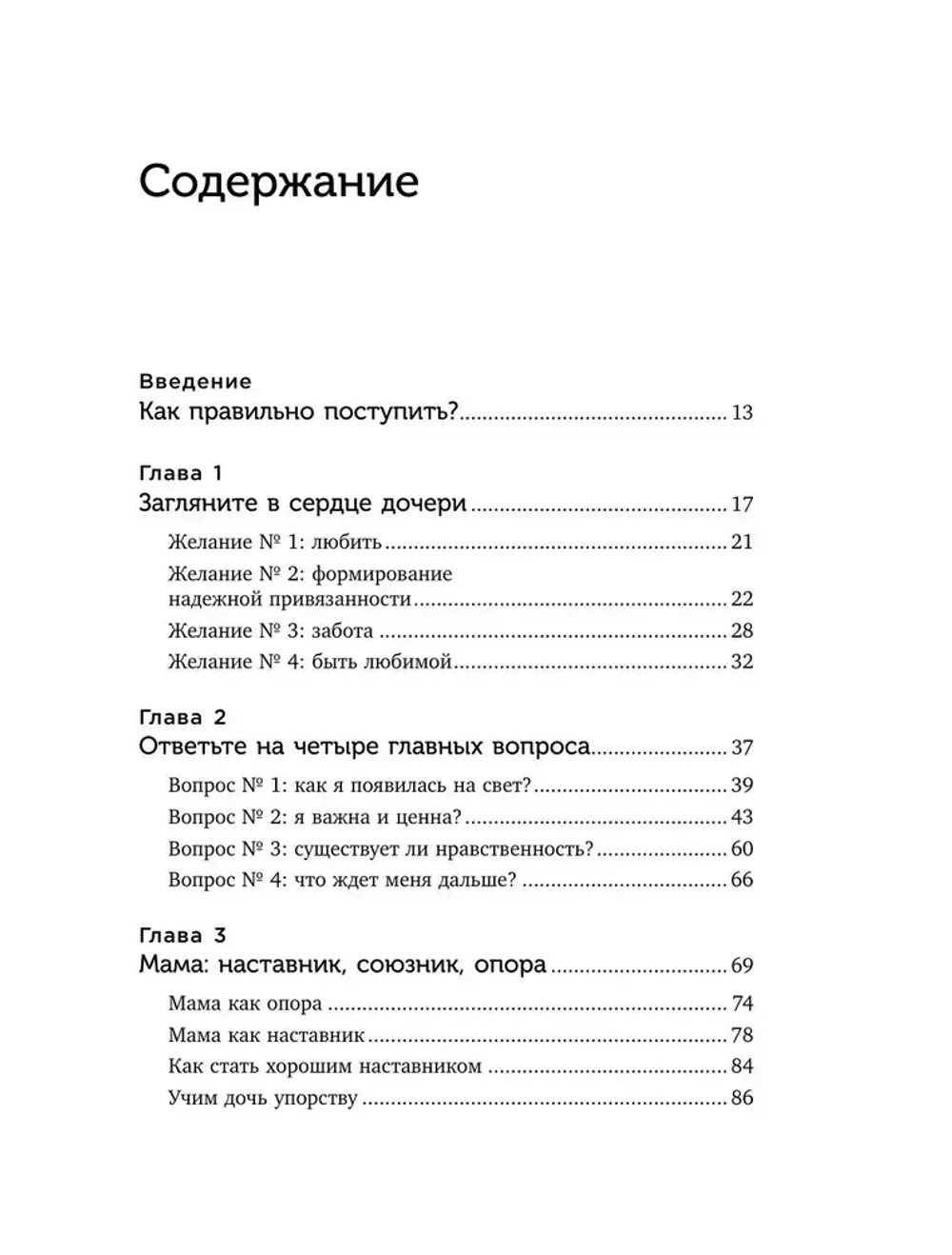 Мама и дочь. Как помочь дочери вырасти настоящей женщиной