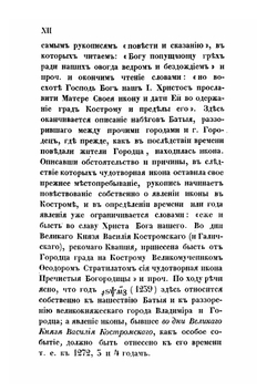 Историческое описание костромского Успенского кафедрального собора | П.Ф. Островский