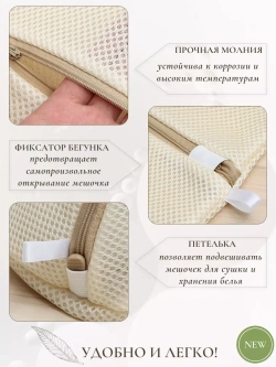 Мешок для стирки бюстгальтера