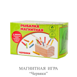 МАГНИТНАЯ ИГРА «Червяки»