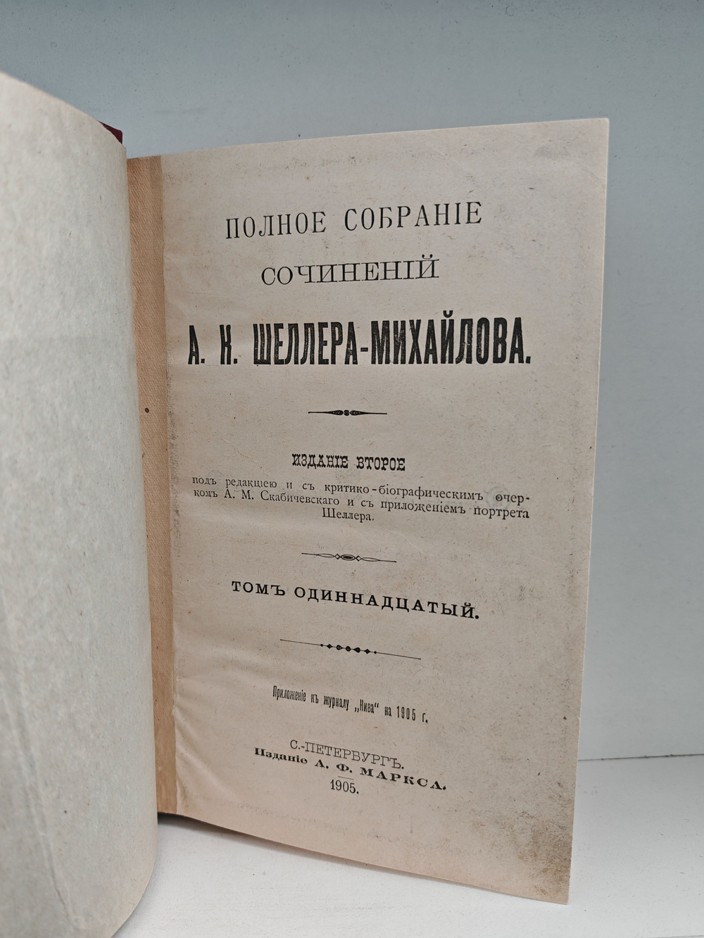 Полное собрание сочинений А. К. Шеллера-Михайлова. Том 11. Семья Муратовых