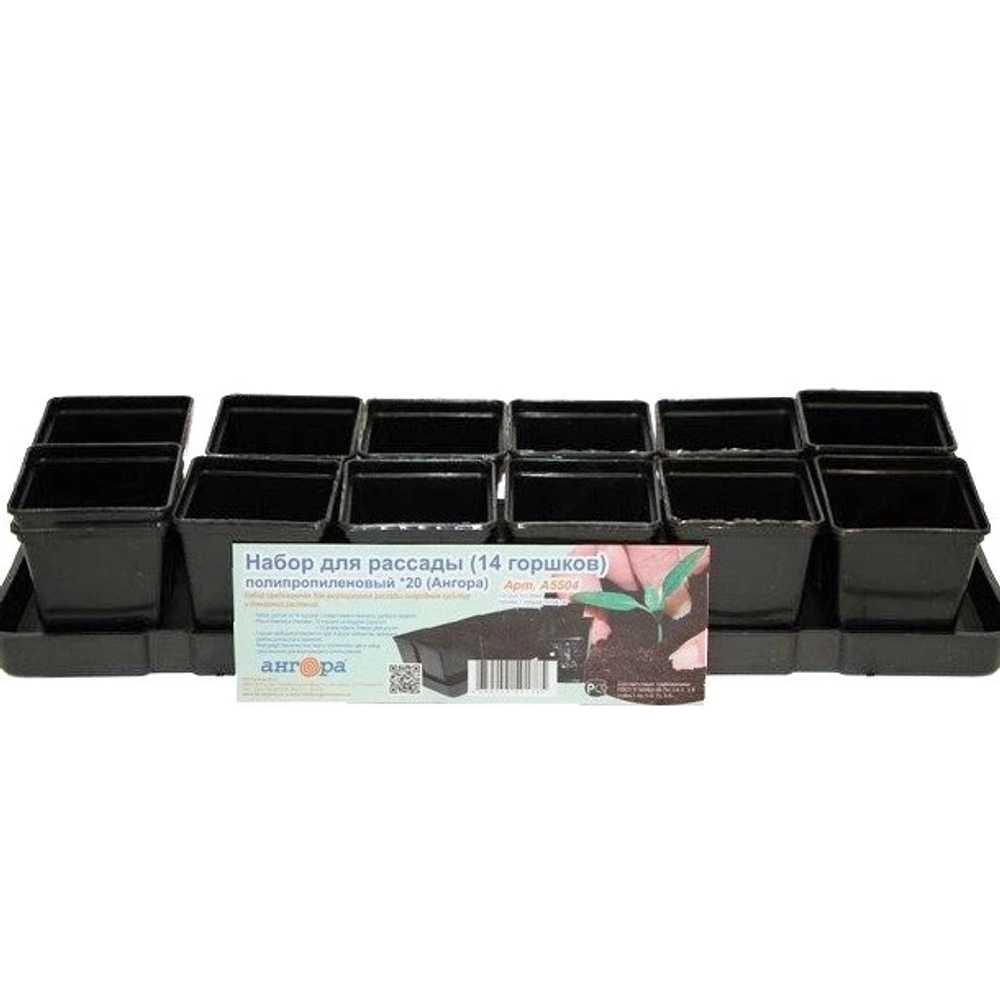 Набор для рассады на поддоне пластиковый (14 горшков)