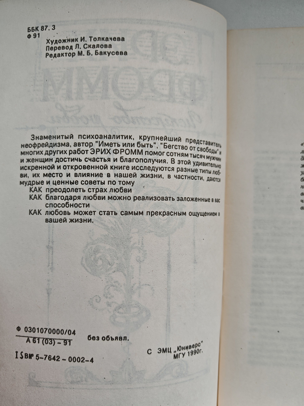 Искусство любви