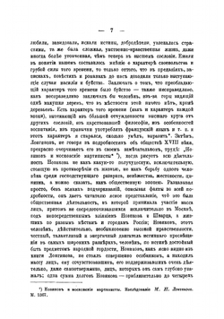 Русское провинциальное общество во второй половине XVIII века | Чечулин Николай Дмитриевич