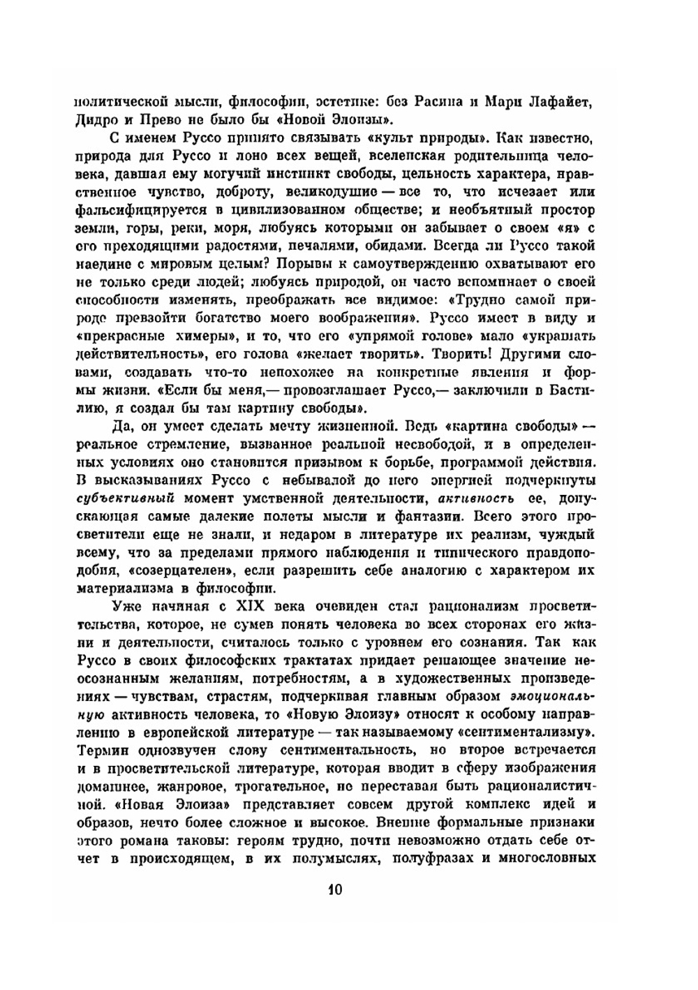 Юлия, или Новая Элоиза. Библиотека всемирной литературы. Том 58. | Жан-Жак Руссо