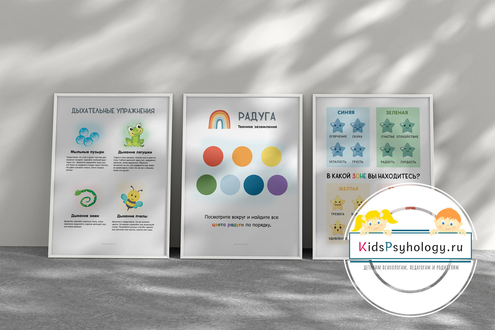Постеры для уголка психолога (комплект 6 штук)