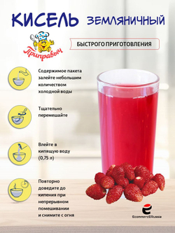 Кисель быстрого приготовления Приправыч Земляника 110гр. 25 шт.