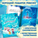 Новогоднее приключение Тишки и Тимошки