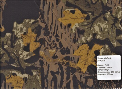 Ткань камуфляжная Оксфорд